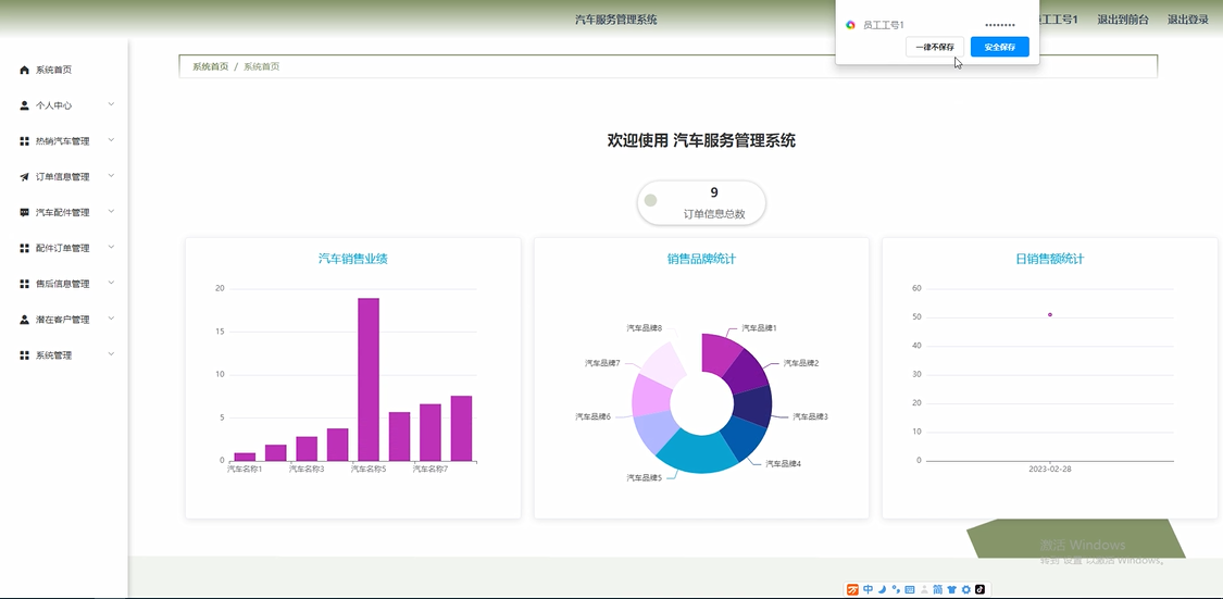 基于Springboot+vue实现的汽车服务管理系统插图(13)