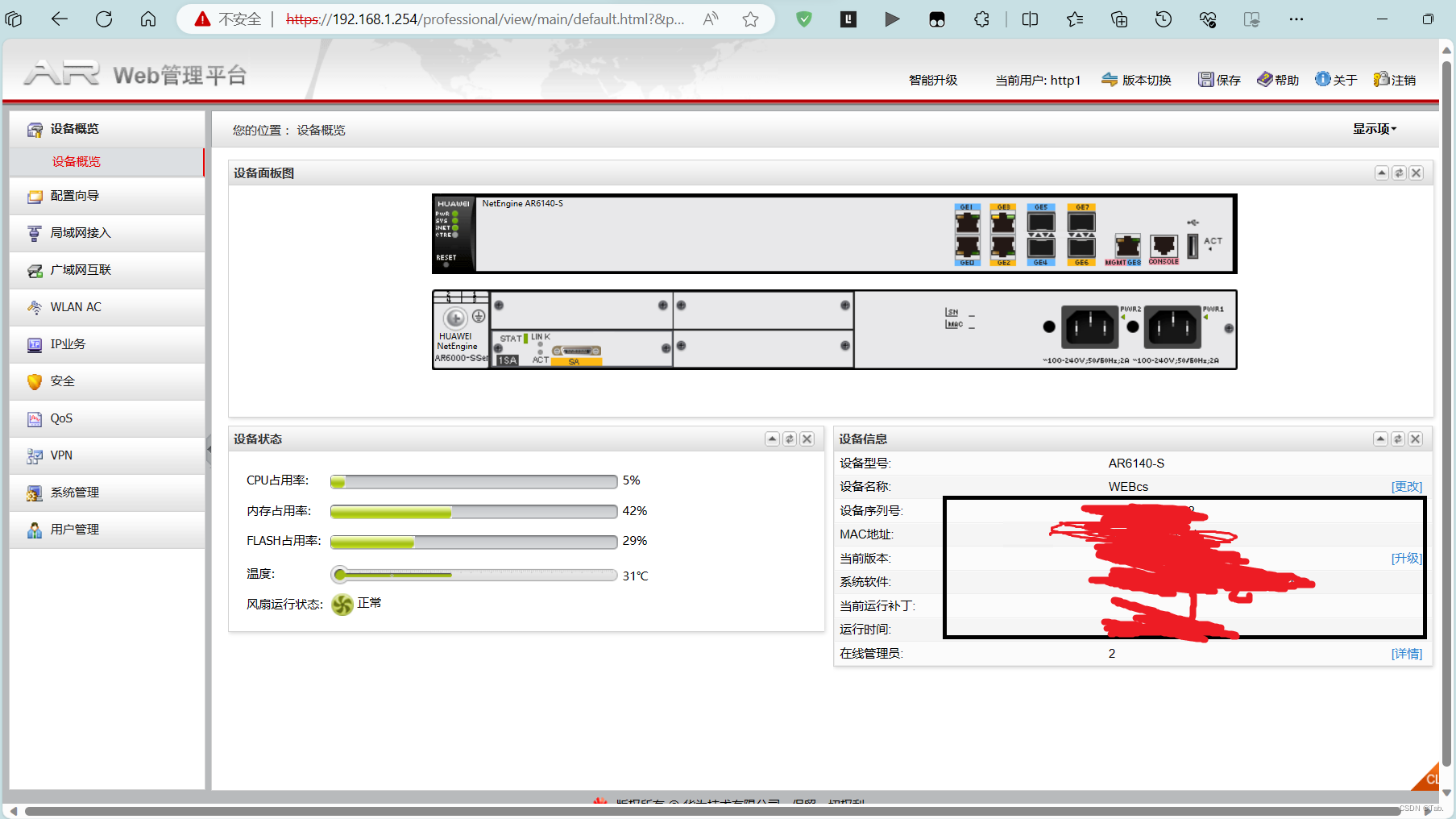 华为Telnet、SSH、WEB远程登录配置，修改Console登录密码插图(11)