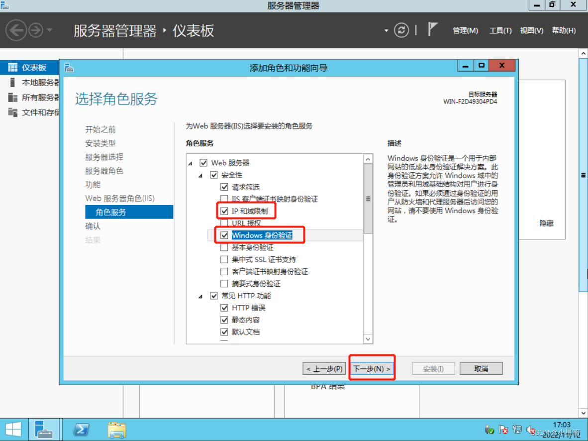 如何在Windows server 2012配置Web服务器插图(8)