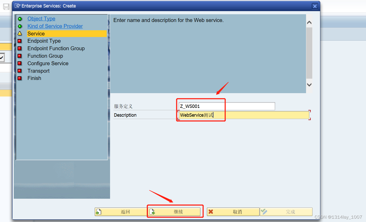 ABAP接口部分-Web Service提供者与消费者插图(5)