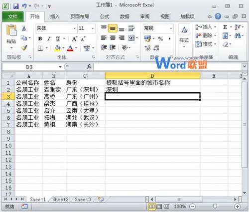 [office] 快速提取出Excel 2010单元格括号内的文字信息 #知识分享#经验分享插图(1)