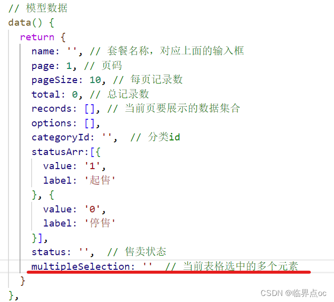 《苍穹外卖》前端课程知识点记录插图(110)