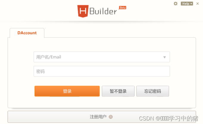 HBuilder X的下载与使用(详细步骤)插图(6)