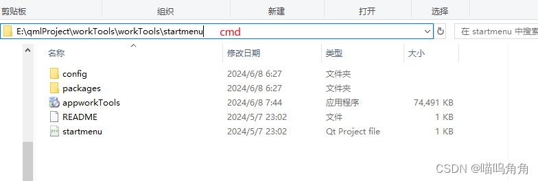 把qml程序制作成安装包（Windows）插图(10)