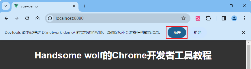 Chrome 开发者工具 第二十一章（替换 Web 内容和 HTTP 响应）插图(2)