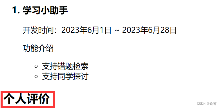 【前端】HTML实现个人简历信息展示页面插图(12)