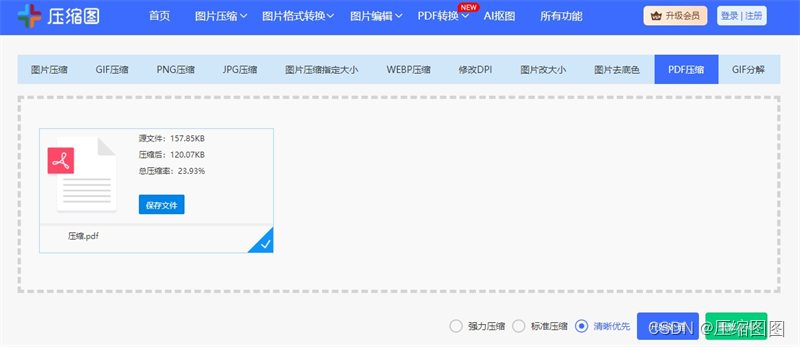 pdf的压缩该怎么做？快速在线压缩pdf的方法插图(2)