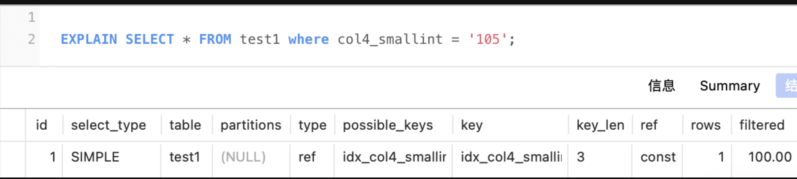 轻松上手MYSQL：SQL优化之Explain详解插图(8)