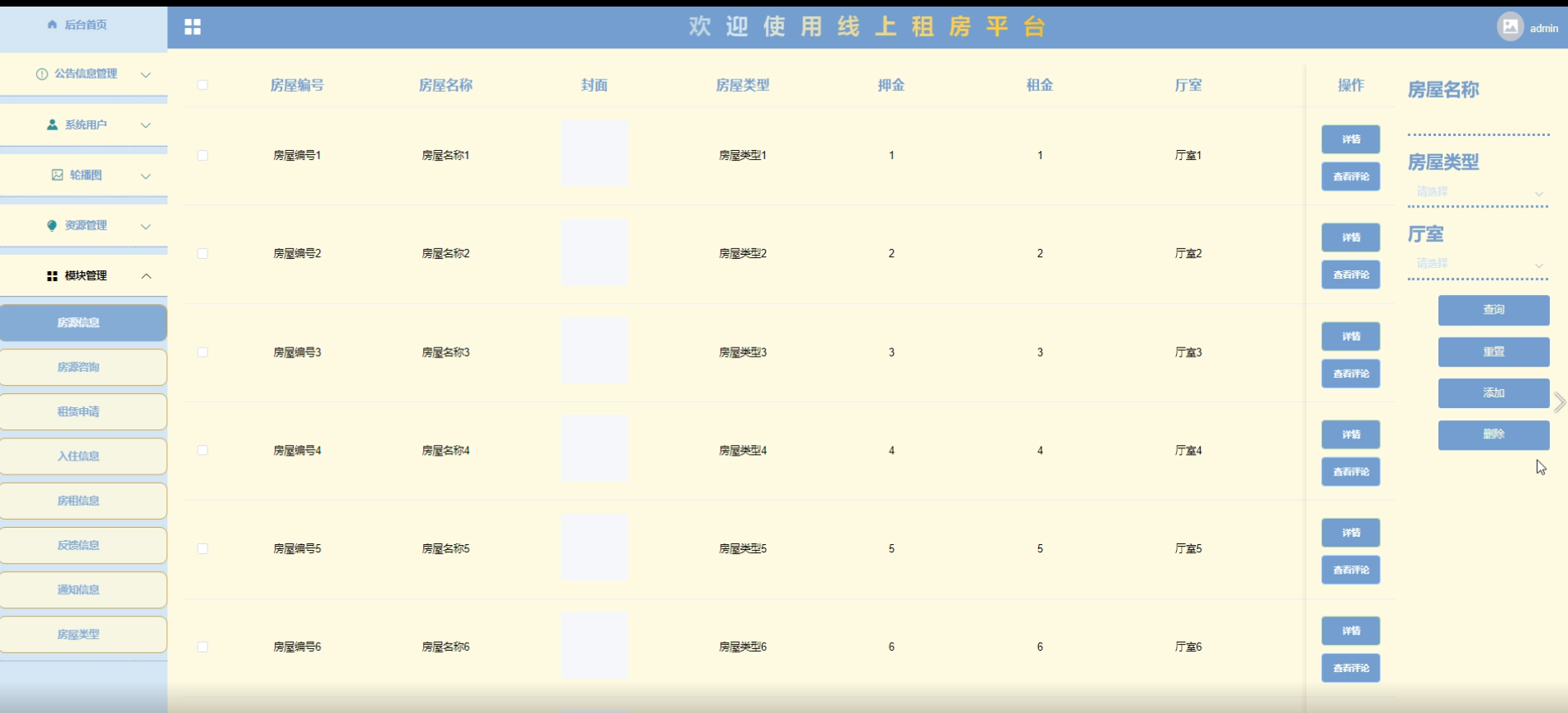 基于微信小程序+Springboot线上租房平台设计和实现【三端实现小程序+WEB响应式用户前端+后端管理】插图(11)