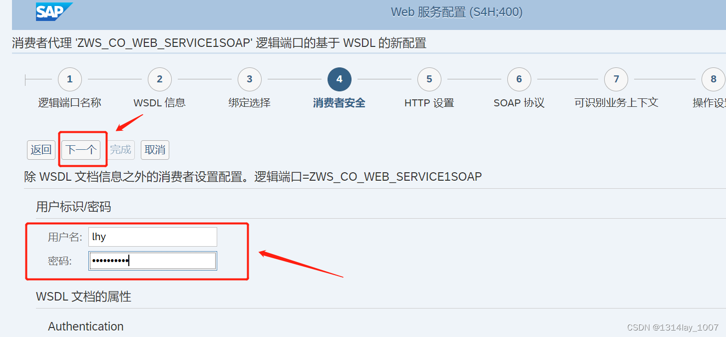 ABAP接口部分-Web Service提供者与消费者插图(122)