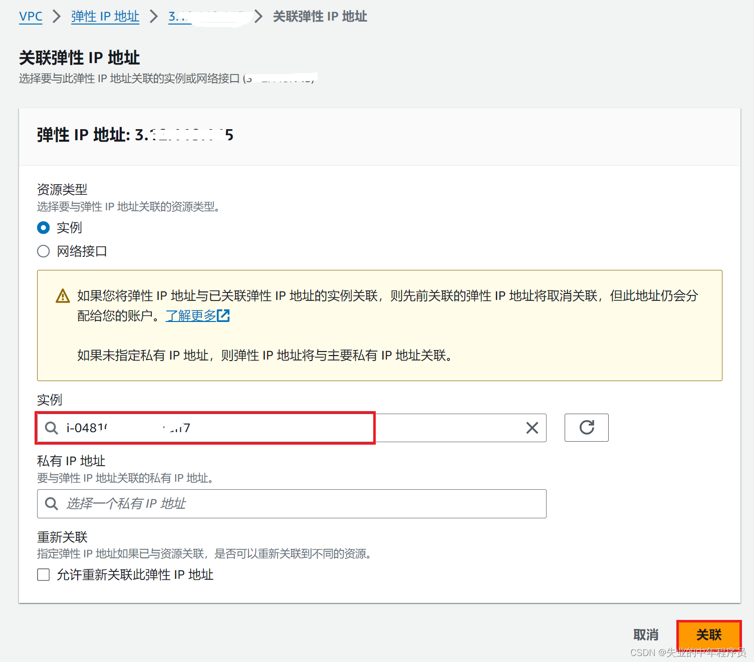 Aws EC2绑定Elastic IP(固定IP)插图(4)