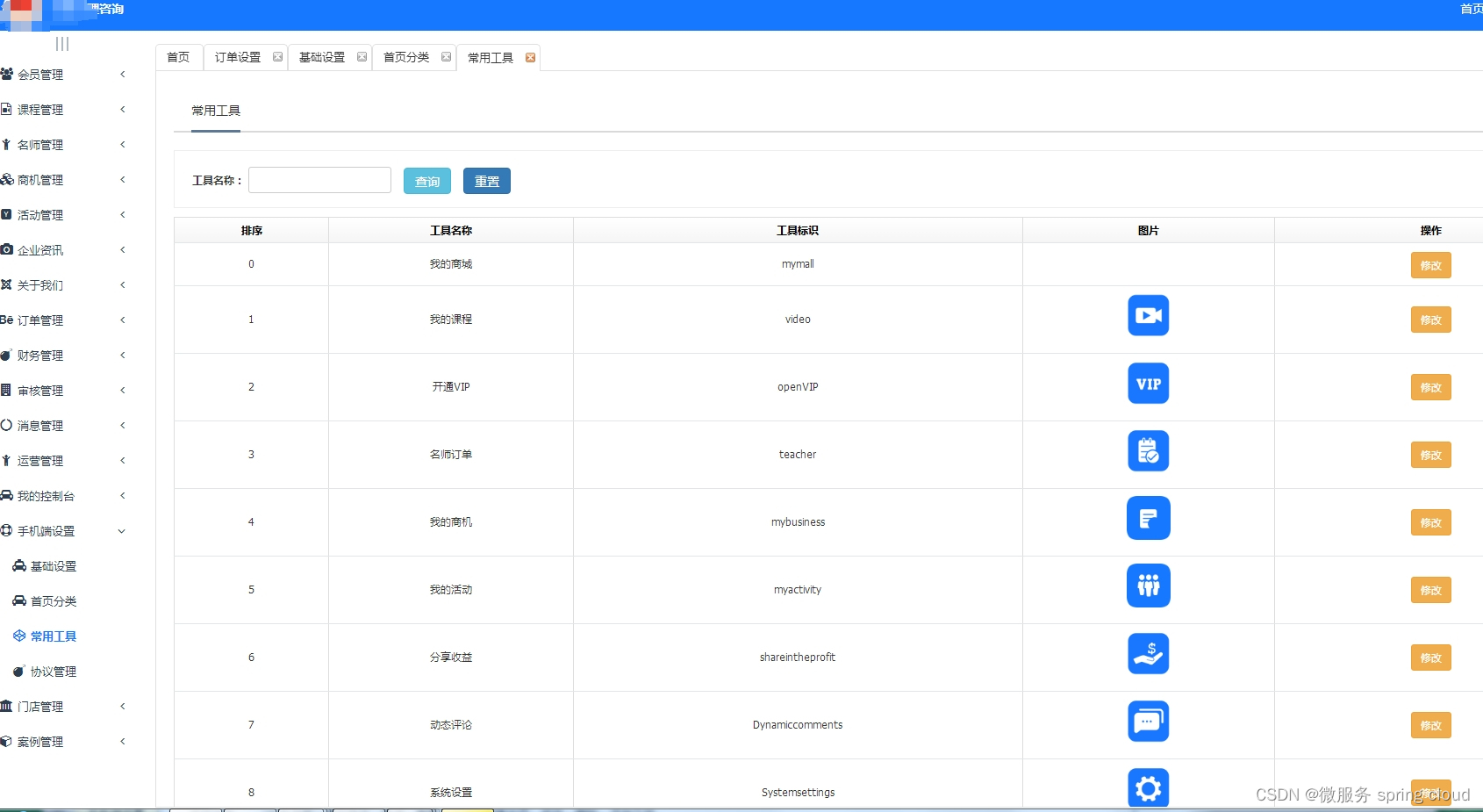 java版知识付费saas租户平台：剖析现代知识付费平台的功能架构与运营逻辑插图(3)