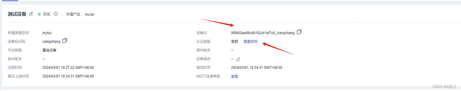 ESP32 web 对接华为云平台–MQTT协议插图(2)