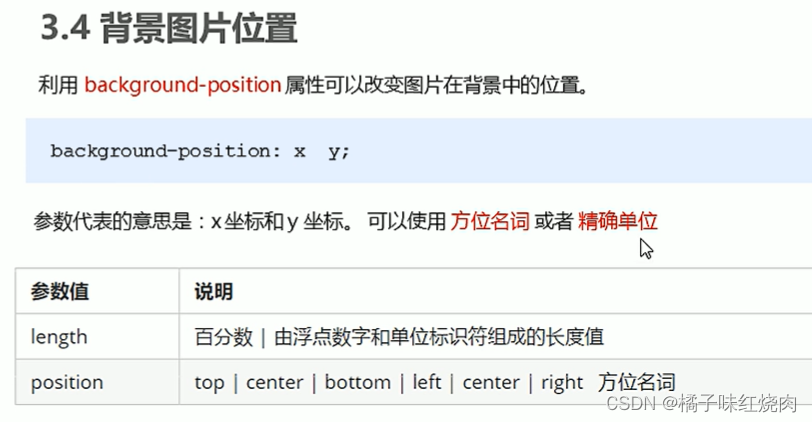 黑马程序员pink老师前端入门教程，零基础必看的h5(html5)+css3+移动端插图(140)