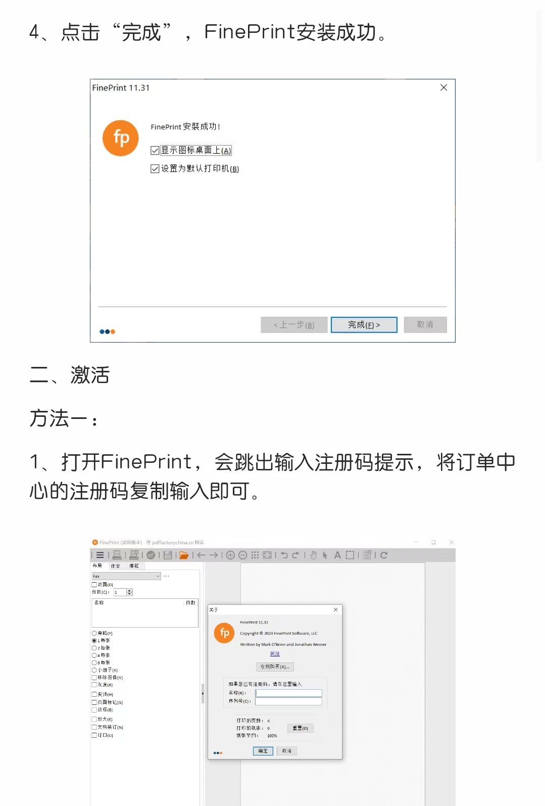 最新下载：PDFFactory&FinePrint【软件附加安装教程】插图(3)