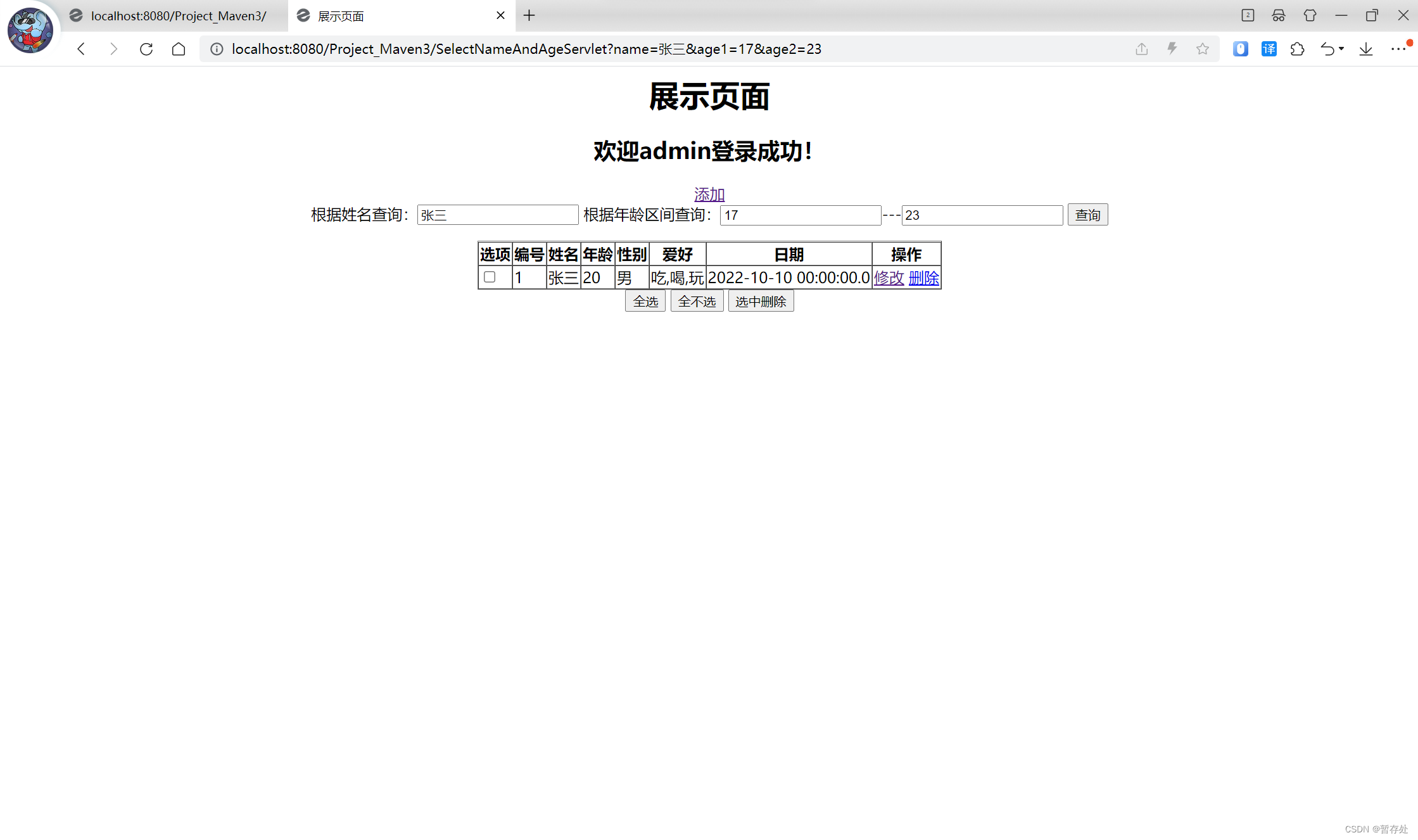 IDEA实现前端页面登录，注册、增、删、改、查操作-完整版插图(14)