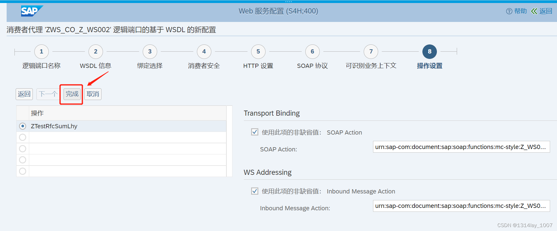 ABAP接口部分-Web Service提供者与消费者插图(94)