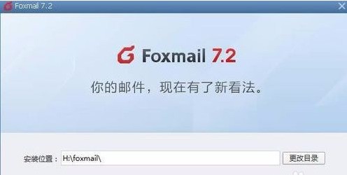 Foxmail邮箱的使用方法和功能最全介绍插图