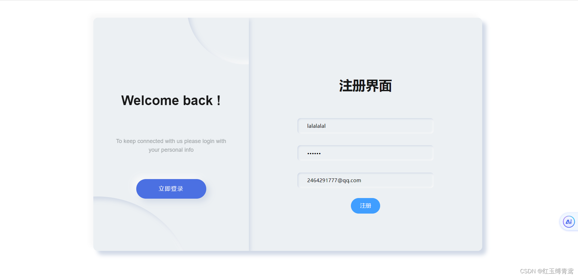 项目实训：登录注册——前端实现与交互（vue）插图