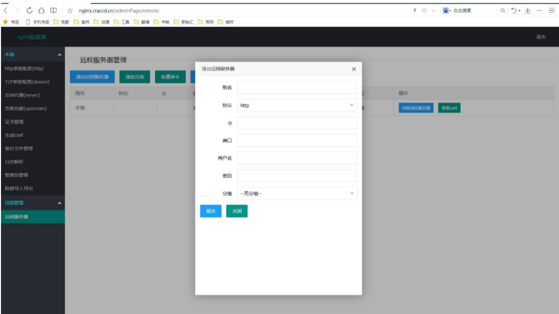 nginx界面管理工具之nginxWebUI 搭建与使用插图(11)