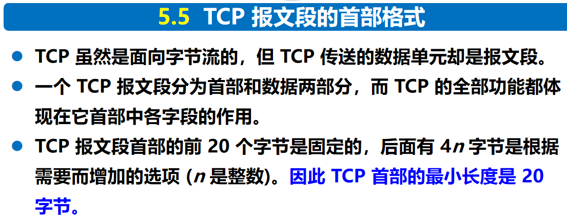 计算机网络 期末复习（谢希仁版本）第5章插图(22)