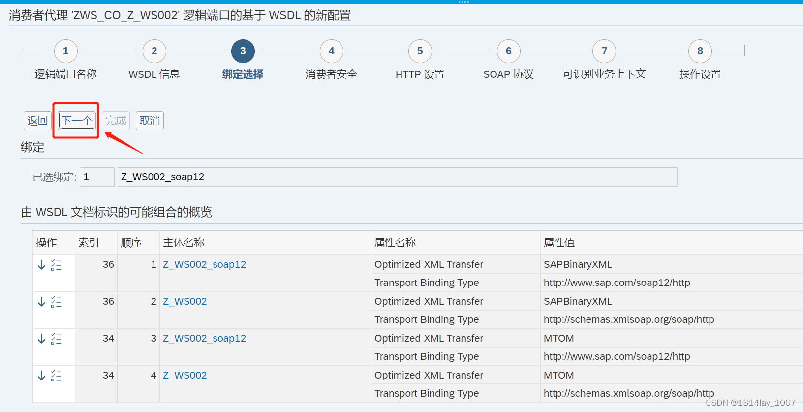 ABAP接口部分-Web Service提供者与消费者插图(92)