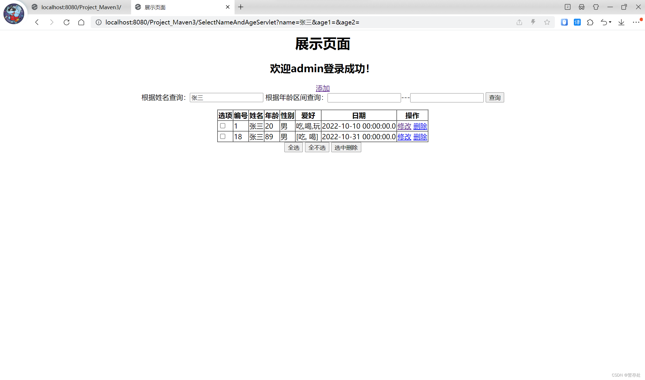 IDEA实现前端页面登录，注册、增、删、改、查操作-完整版插图(13)