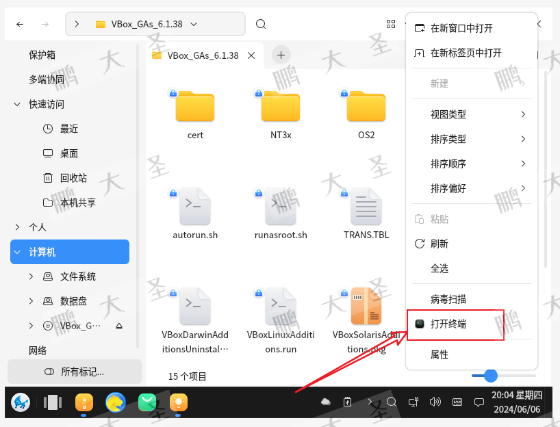 国产操作系统上给麒麟虚拟机安装virtualbox增强工具 _ 统信 _ 麒麟 _ 中科方德插图(3)