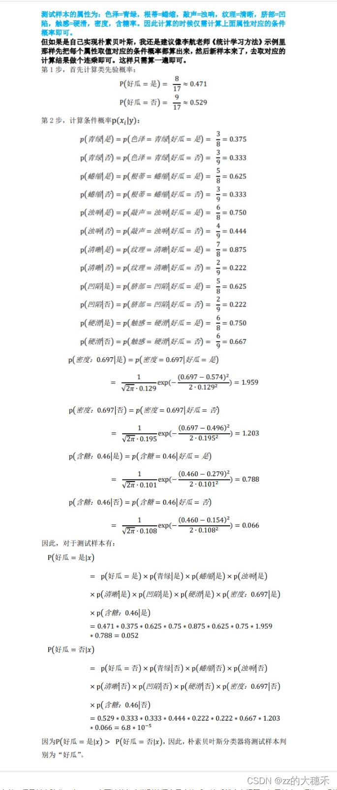 【秋招】算法岗的八股文之机器学习插图