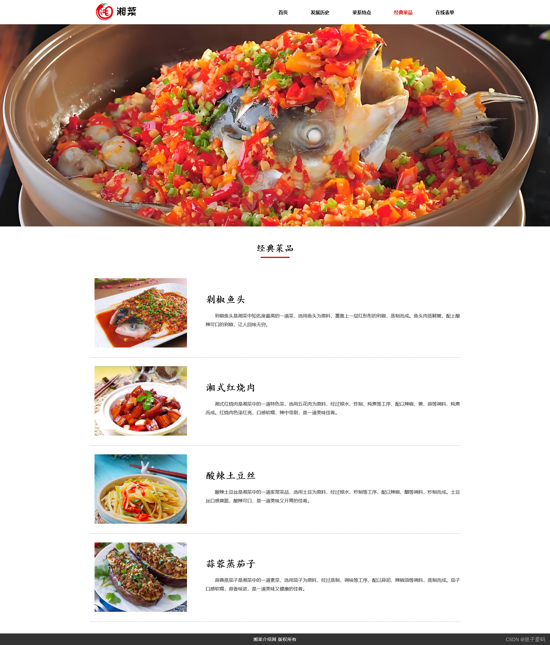 HTML静态网页成品作业(HTML+CSS)—— 美食湘菜介绍网页(5个页面)插图(1)