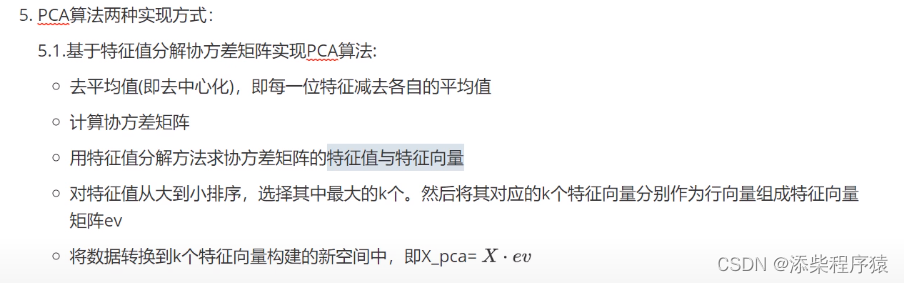 人工智能_机器学习097_PCA数据降维算法_数据去中心化_特征值_特征向量_EVD特征值分解原来和代码实现—人工智能工作笔记0222插图(1)