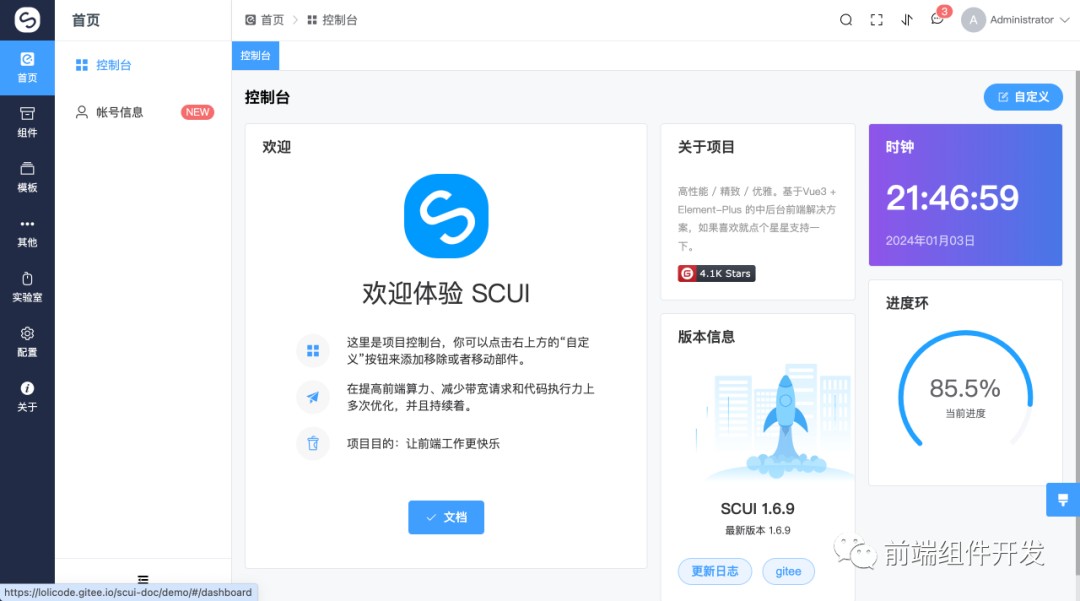 SCUI Admin：快速构建企业级中后台前端的利器 让前端开发更快乐。插图(3)