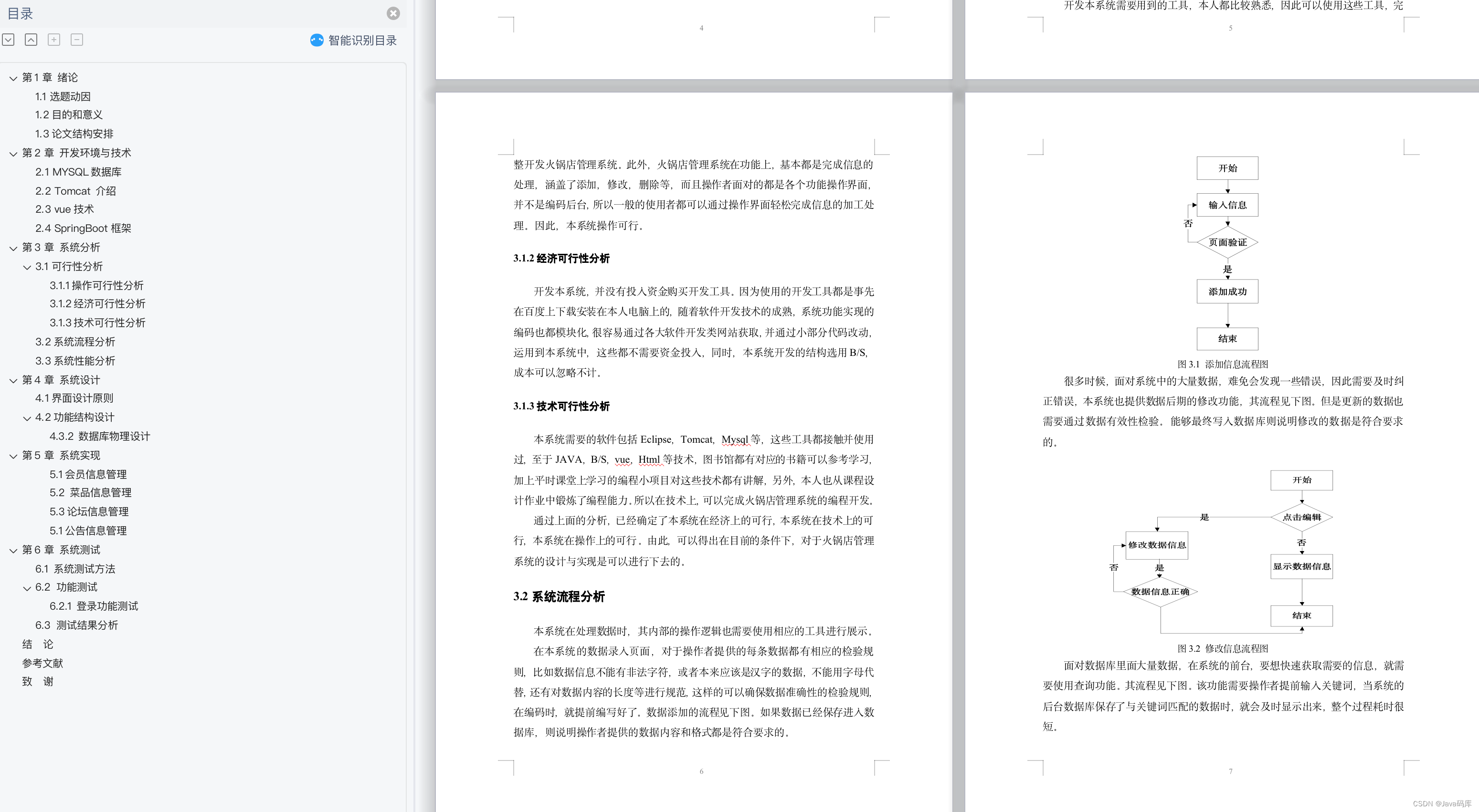 基于Springboot + vue实现的火锅店管理系统插图(5)