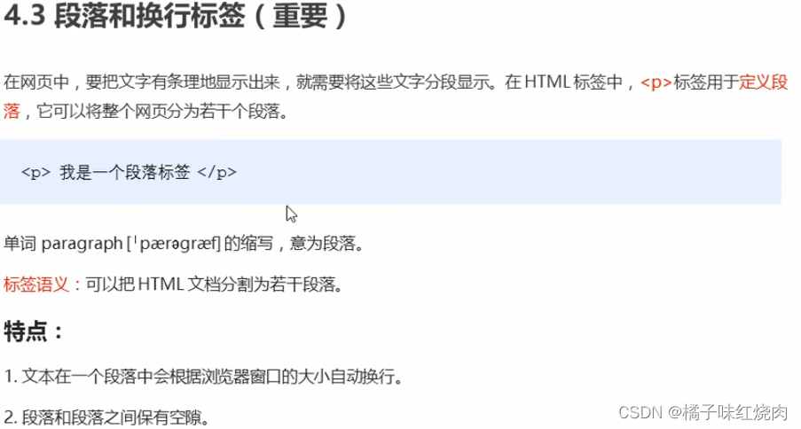 黑马程序员pink老师前端入门教程，零基础必看的h5(html5)+css3+移动端插图(15)