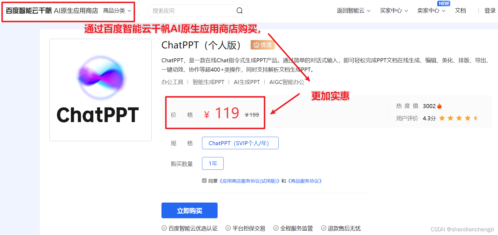 【工具】Office/WPS 插件｜AI 赋能自动化生成 PPT 插件测评 —— 必优科技 ChatPPT插图