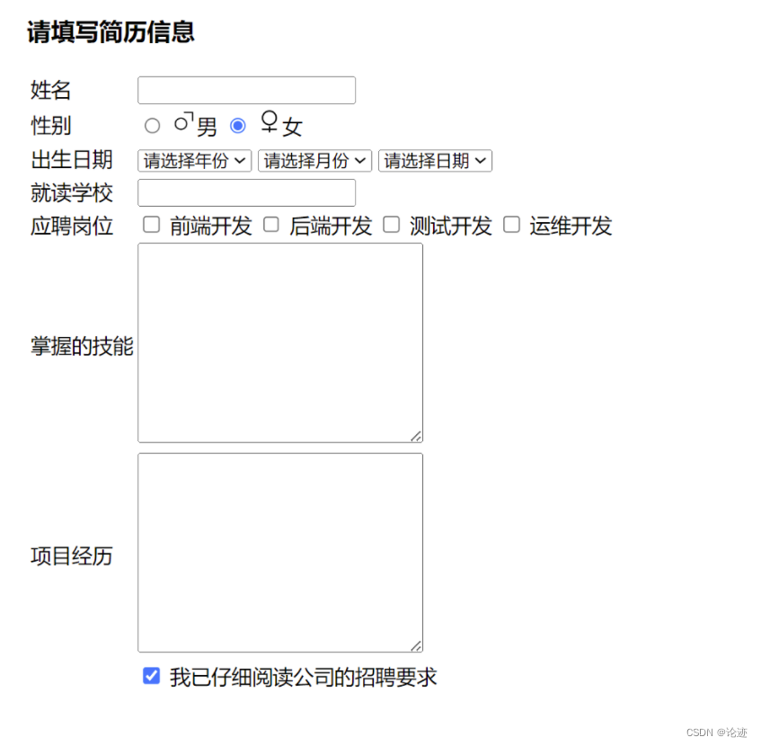 【前端】HTML实现个人简历信息填写页面插图(11)