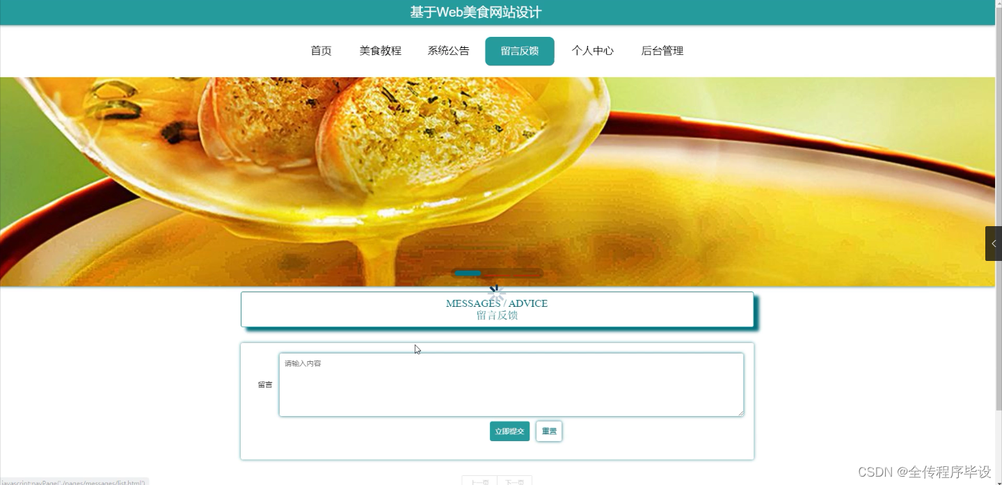 基于Web美食网站设计(源码+开题)插图(7)