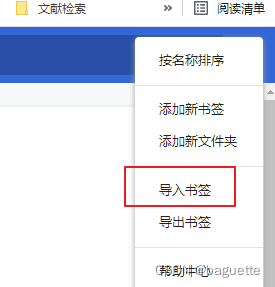 保姆级Microsoft Edge书签导入到Chrome的方法插图(4)