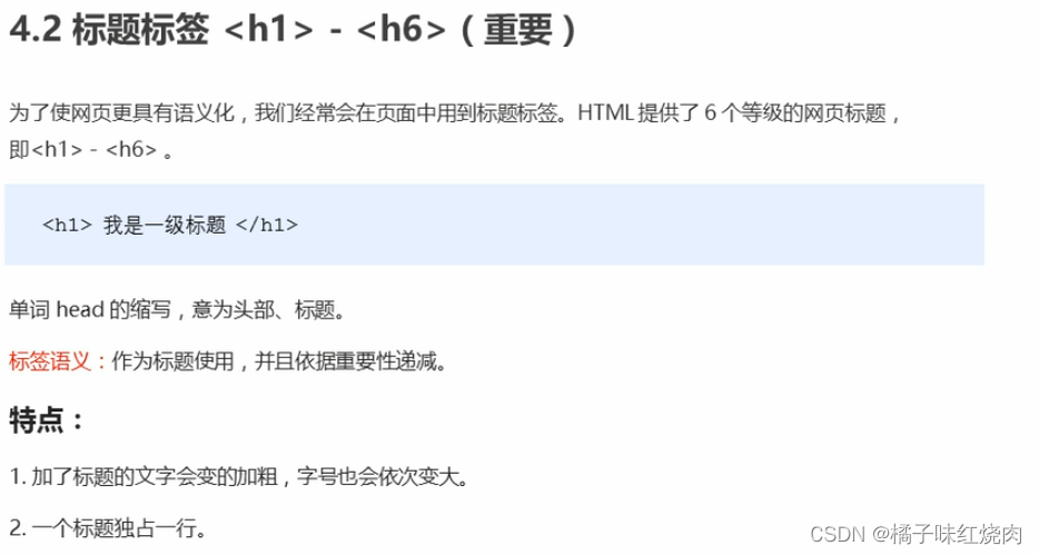 黑马程序员pink老师前端入门教程，零基础必看的h5(html5)+css3+移动端插图(13)