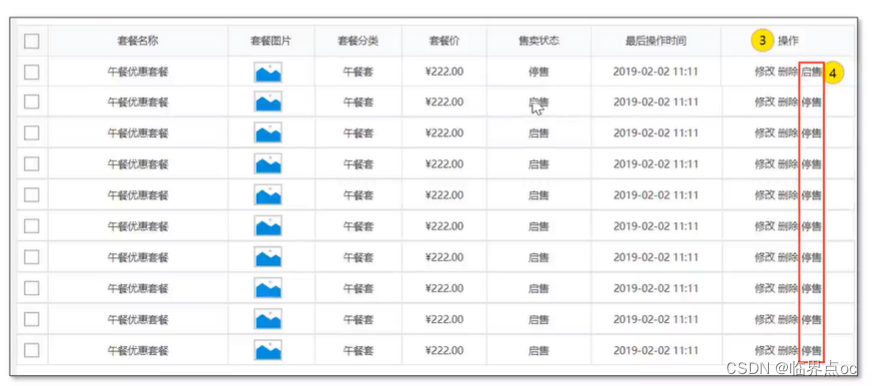 《苍穹外卖》前端课程知识点记录插图(103)