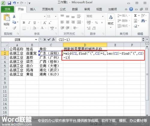 [office] 快速提取出Excel 2010单元格括号内的文字信息 #知识分享#经验分享插图