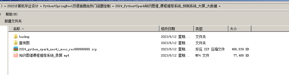 计算机毕业设计Python+Spark知识图谱课程推荐系统 课程预测系统 课程大数据 课程数据分析 课程大屏 mooc慕课推荐系统 大数据毕业设计插图(22)