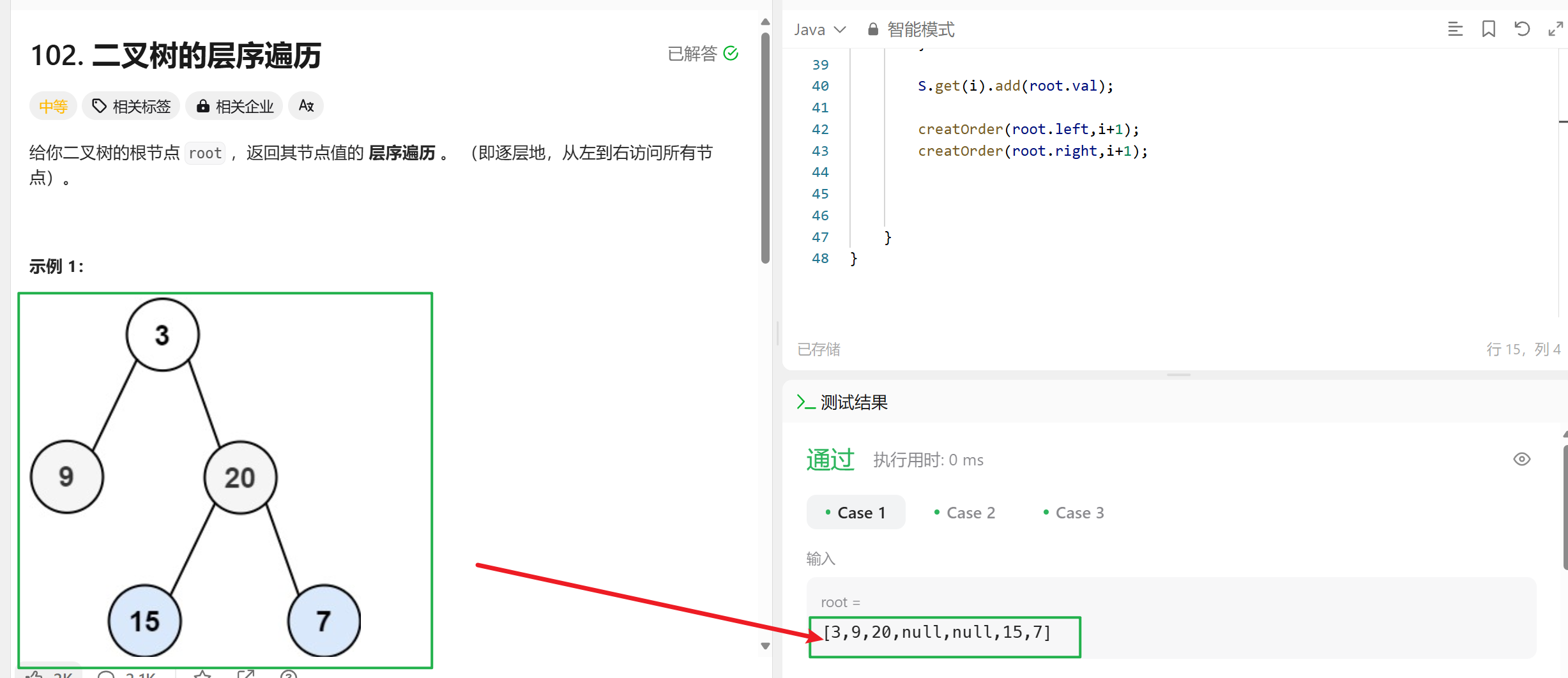 颠仆流离学二叉树2 (Java篇)插图(16)