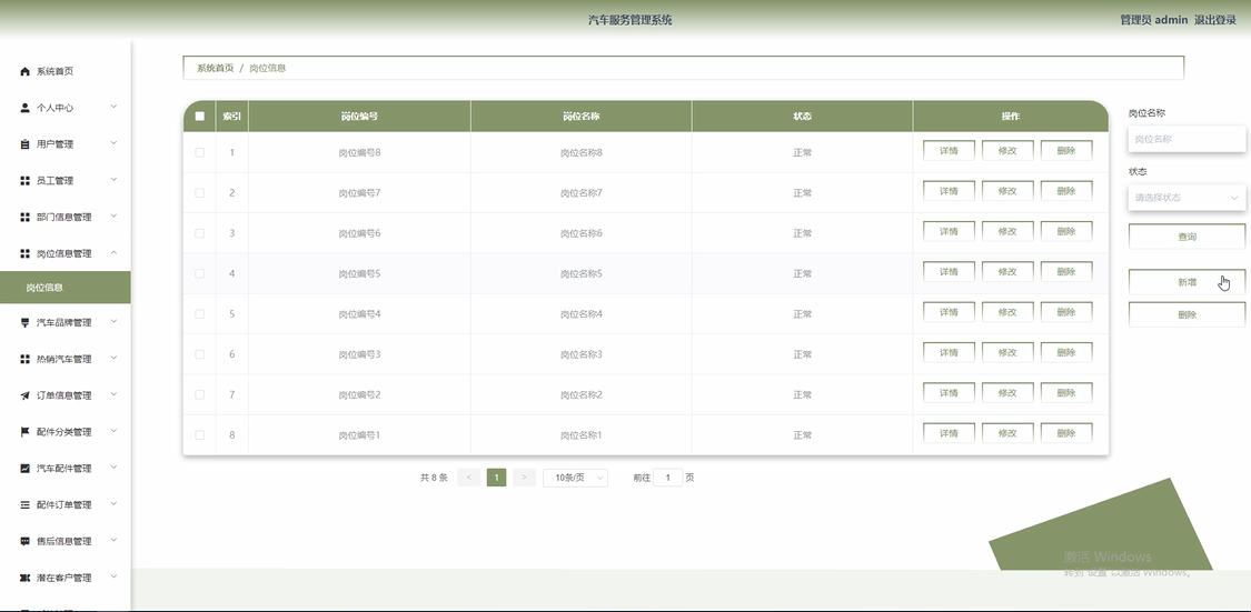 基于Springboot+vue实现的汽车服务管理系统插图(10)