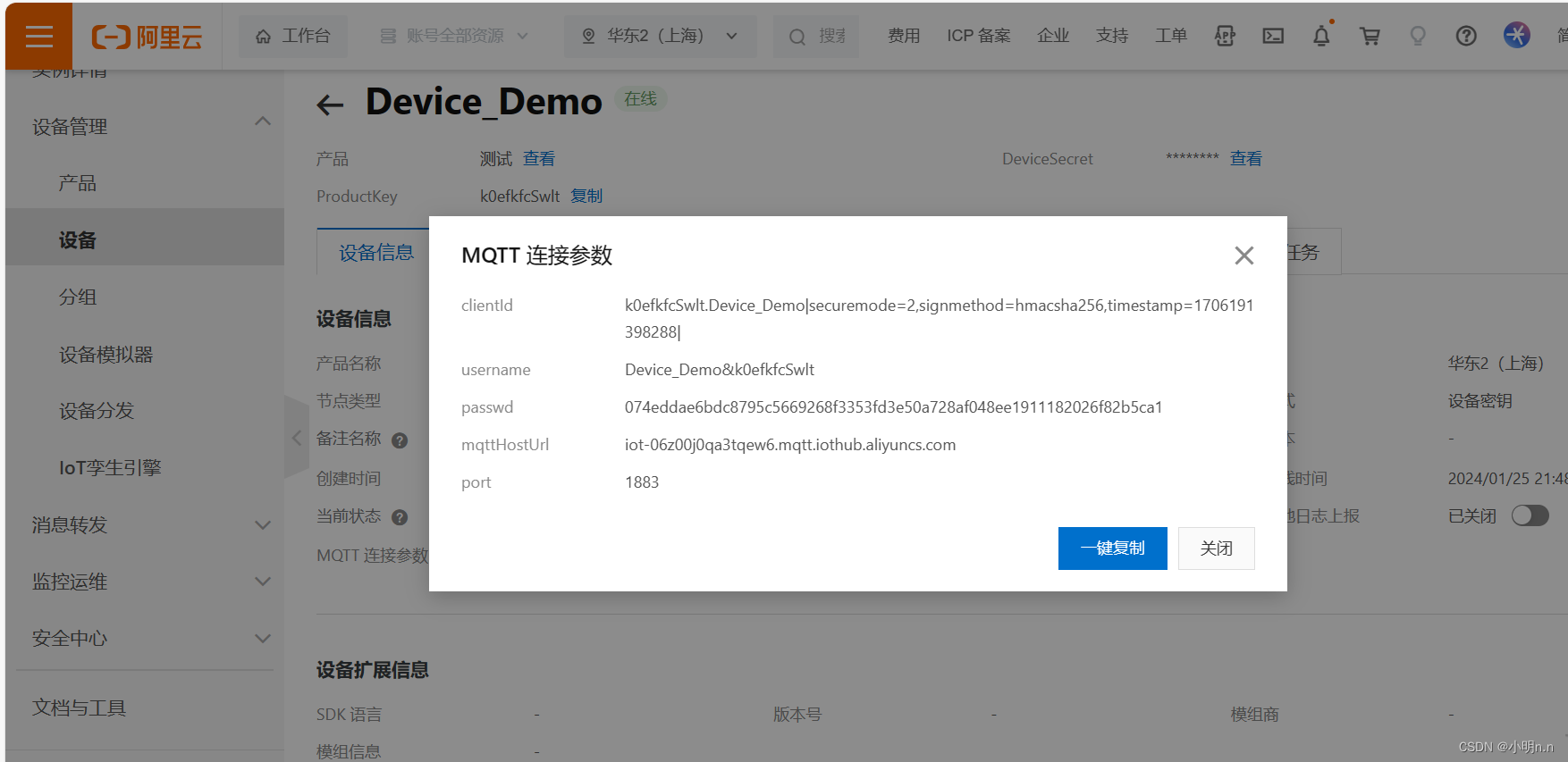 STM32连接阿里云物联网平台插图(4)