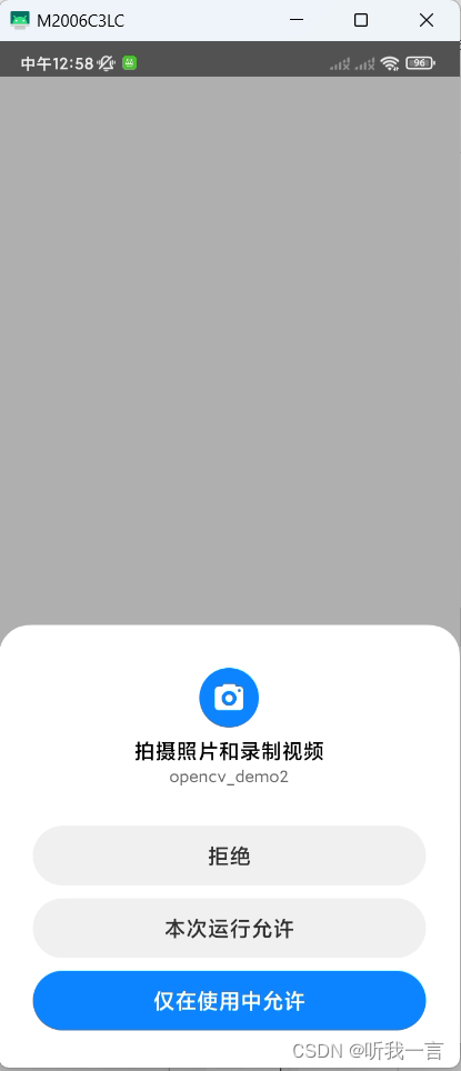 Qt for Android 申请摄像头权限插图(1)