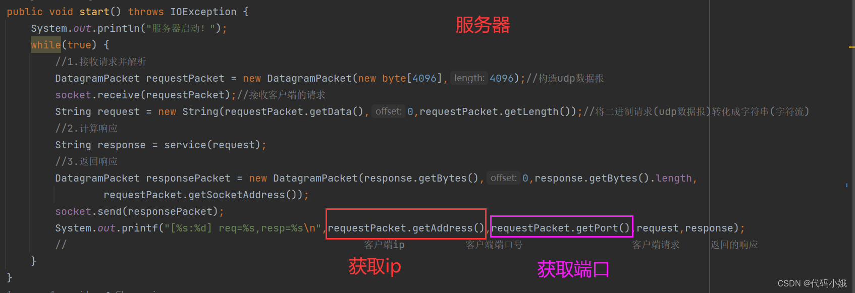 网络编程入门之UDP编程插图(7)