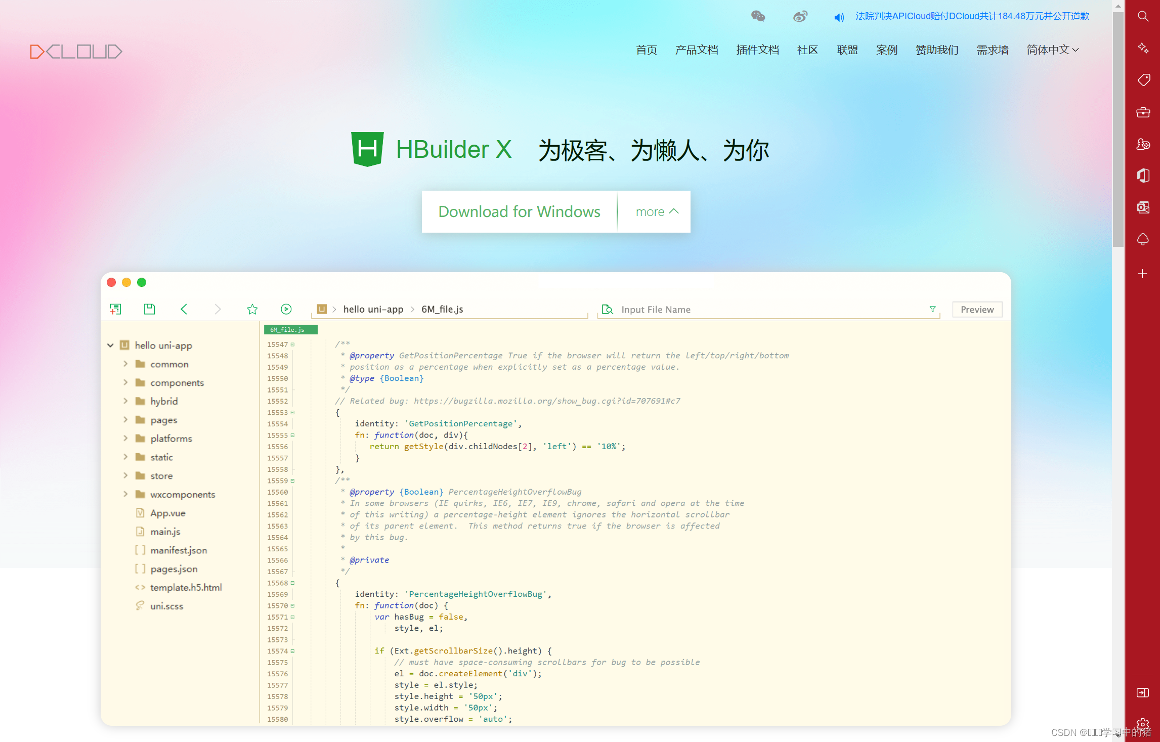 HBuilder X的下载与使用(详细步骤)插图(1)