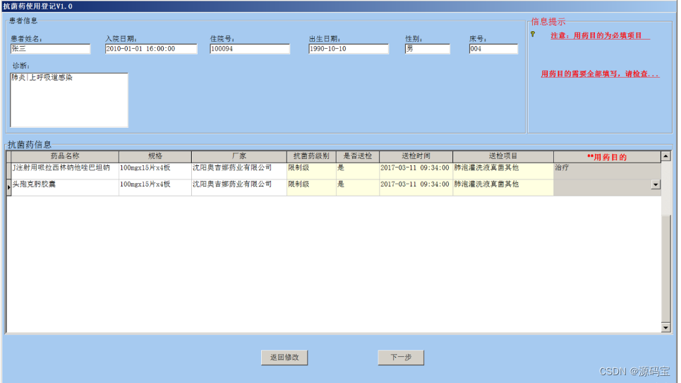 采用java语言＋B/S架构＋后端SpringBoot前端Vue开发的ADR药品不良反应智能监测系统源码插图(2)