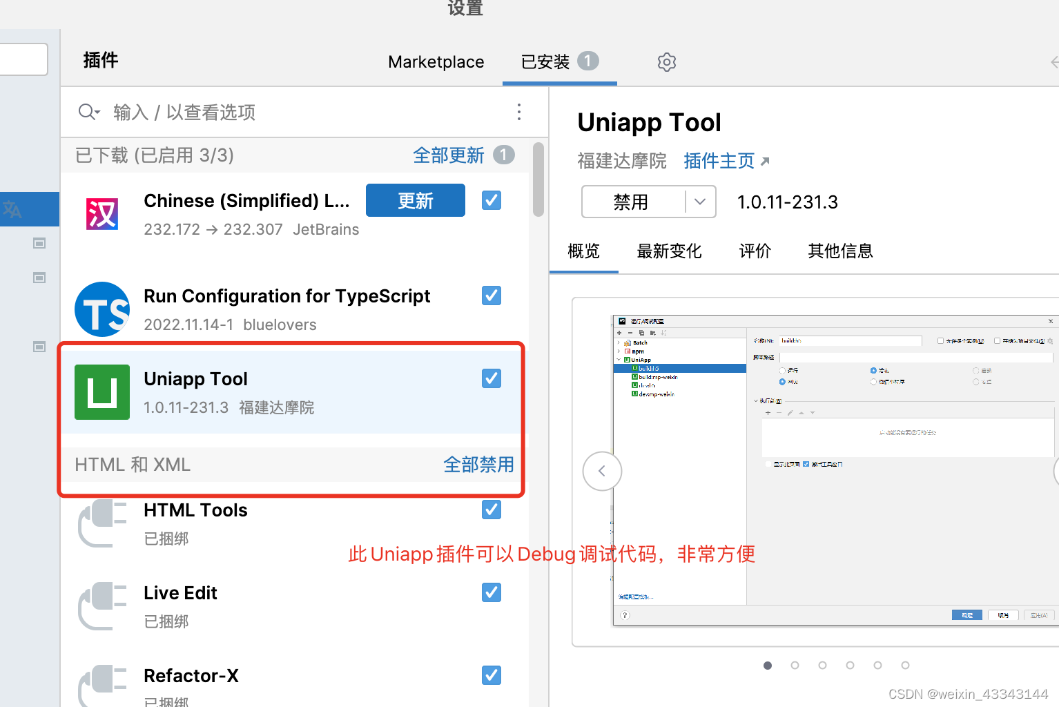 Webstorm全程开发uni-app项目【Vue3+Vite+Typescript】【MacOS运行 npm run dev:app打包的dist/dev/app默认为系统文件,必须更换为管理员】插图(3)